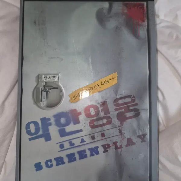 [BUNJANG] Weak Hero Script Book / 약한영웅 대본집