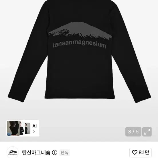 [BUNJANG] Mountain Long Sleeve (Black) Men / 탄산마그네슘 마운틴 롱슬리브 (블랙) Men