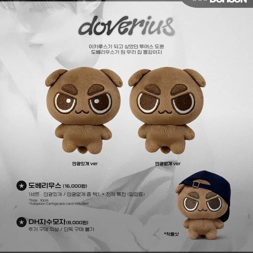[BUNJANG] TWS DOHOON Dobelius 10cm Doll / 도베리우스 또기 안광있개 투어스도훈