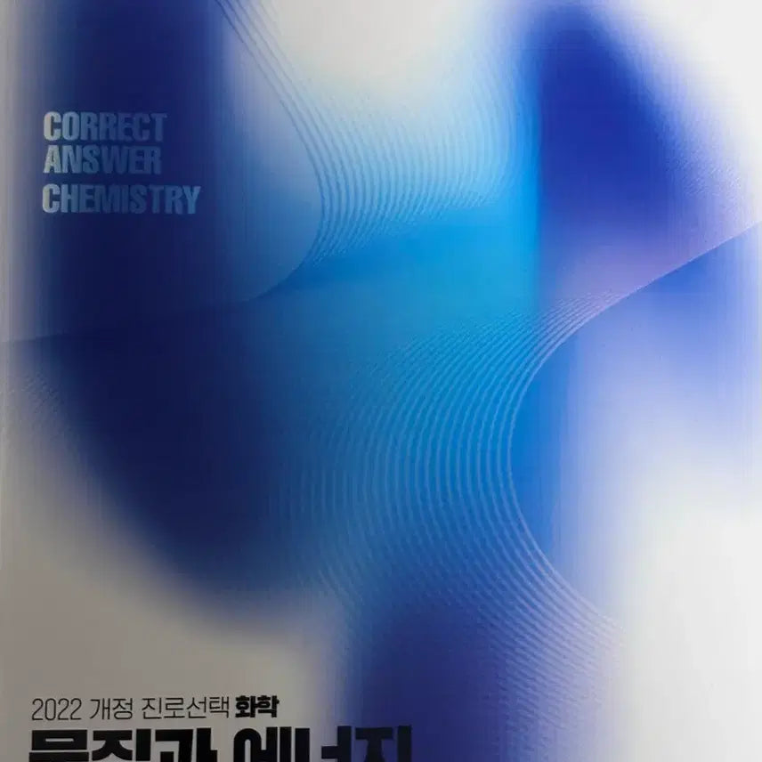 [BUNJANG] Jeong Hun-gu T 2022 Revised 'Substance and Energy' Textbook / 정훈구T 2022개정  물질과에너지
