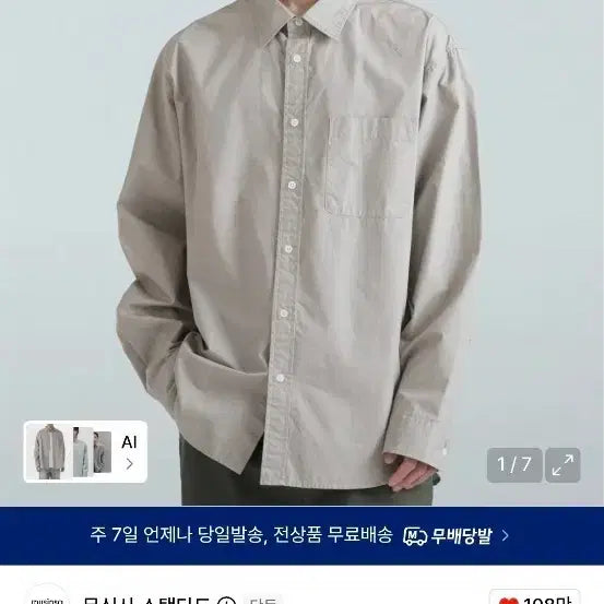 [BUNJANG] Musinsa Relaxed Washed Poplin Shirt 2XL (Light Warm Grey) / 무터리로 유명한 무신사 릴렉스드 워시드 포플린 셔츠 2XL (라이트 웜