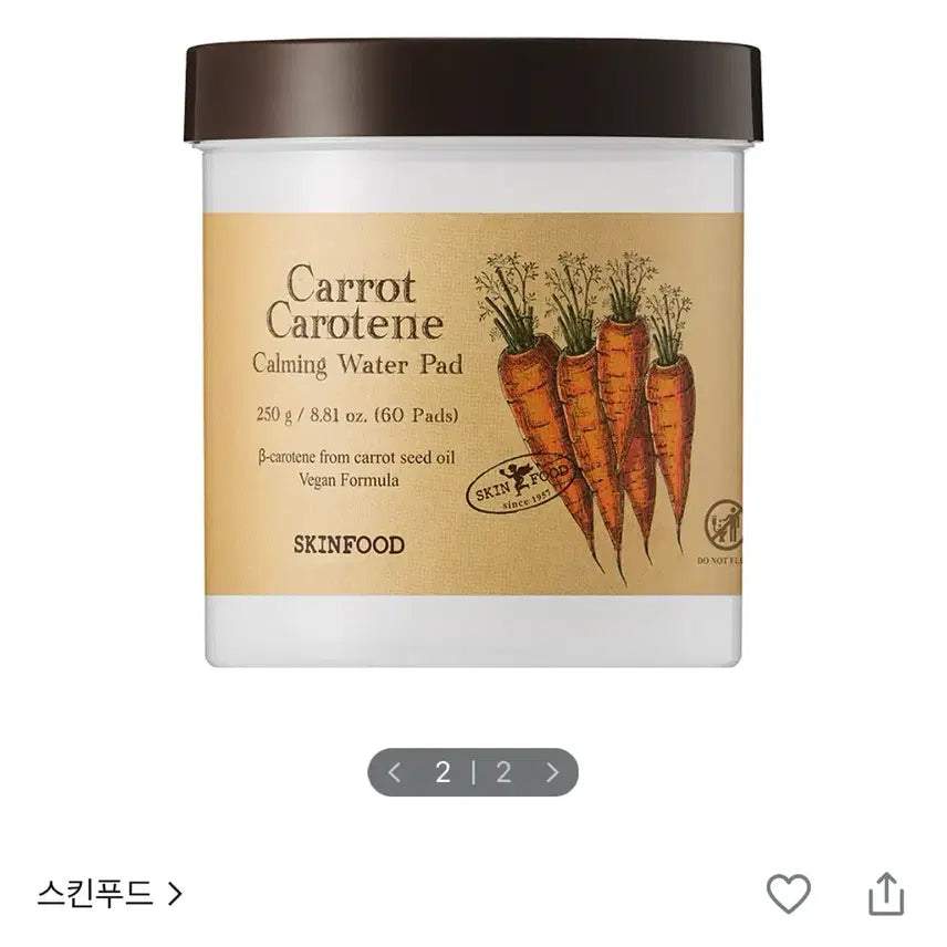 [BUNJANG] Skinfood Carrot Carotene Calming Water Pad (60 Pads x 2) - Sealed / 미개봉) 스킨푸드 당근패드 60매 1+1