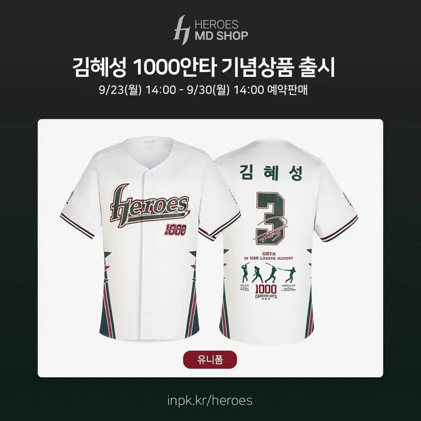[BUNJANG] Kim Hye Seong 1000 Hits Commemorative Jersey (Size 110) & Commemorative Baseball Bundle / 김혜성 1000안타 기념 유니폼 사이즈 110 + 기념구 판매