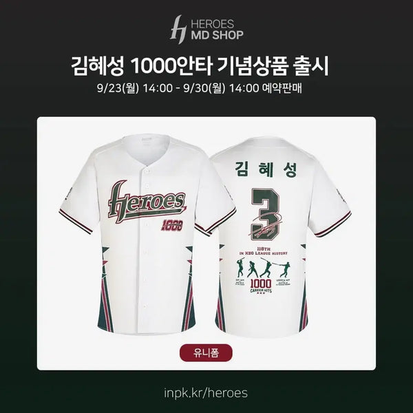 [BUNJANG] Kim Hye Seong 1000 Hits Commemorative Jersey (Size 110) & Commemorative Baseball Bundle / 김혜성 1000안타 기념 유니폼 사이즈 110 + 기념구 판매