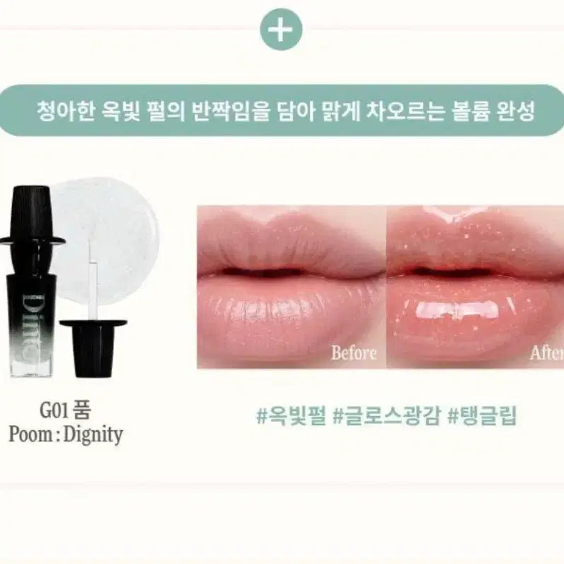 [BUNJANG] Dinto God Gloss Lip Tint / 딘토 갓 글로스 팔아요