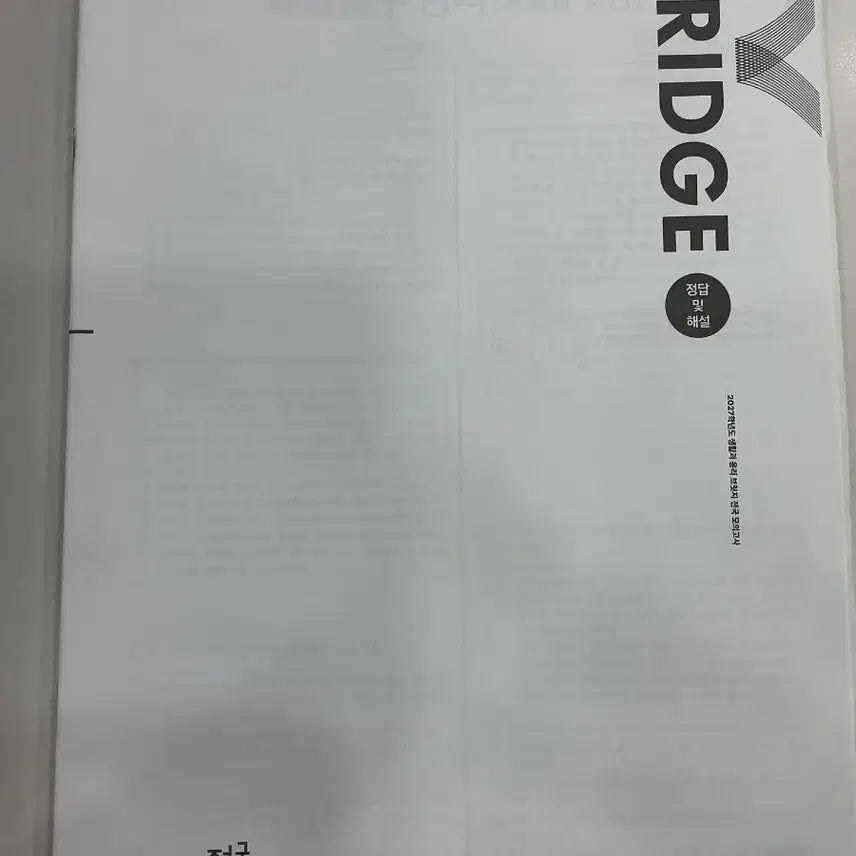 [BUNJANG] SIDAInjae National Bridge Mock Exam: Life and Ethics / SDIJ 시대인재 전국 브릿지 모의고사 생활과 윤리