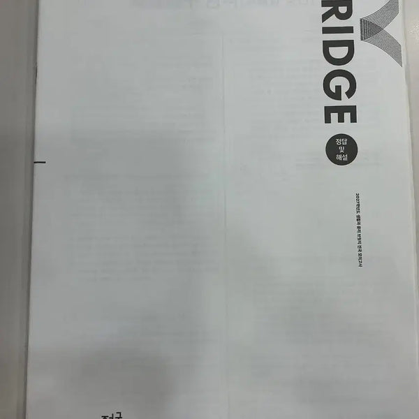 [BUNJANG] SIDAInjae National Bridge Mock Exam: Life and Ethics / SDIJ 시대인재 전국 브릿지 모의고사 생활과 윤리