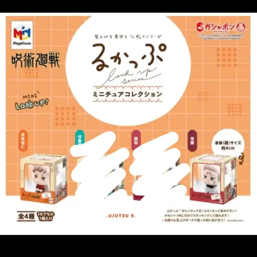 [BUNJANG] Jujutsu Kaisen Yuji Itadori & Ryomen Sukuna Mini Look-Up Gacha Figure Set (Sealed) / 이타도리 + 스쿠나 미니 룩업 가챠 미개봉 주술회전