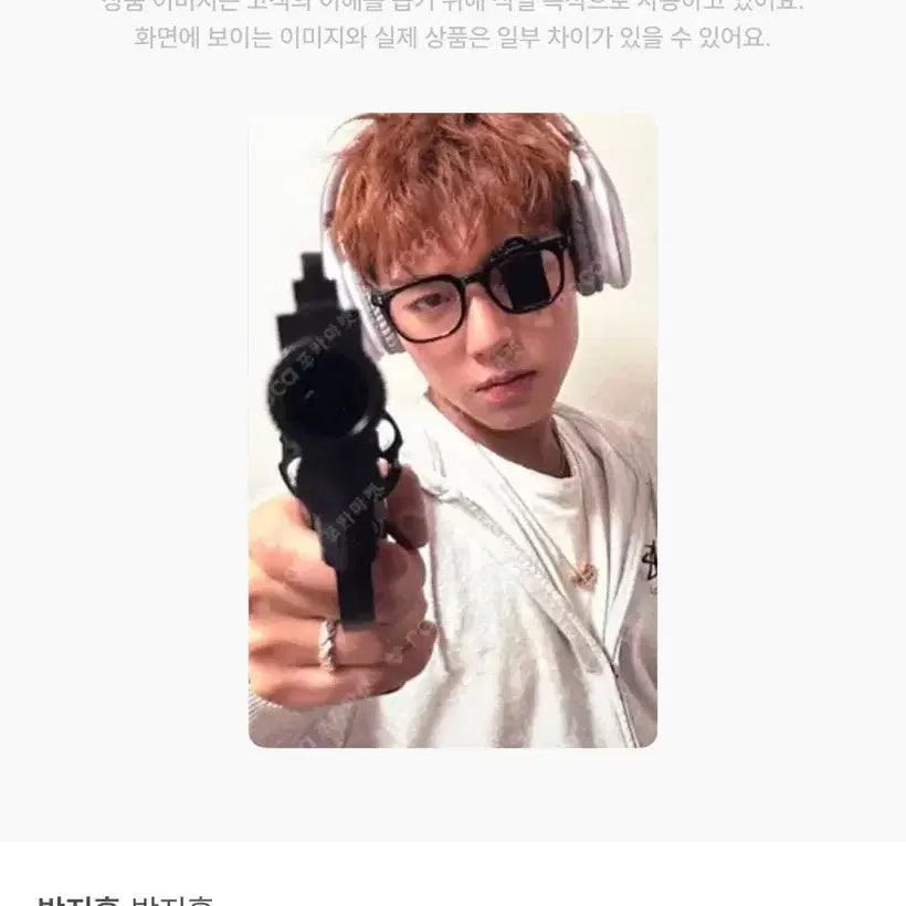 [BUNJANG] Park Jihoon Beatroad Shooting Photocard / 박지훈 비트로드 사격포카