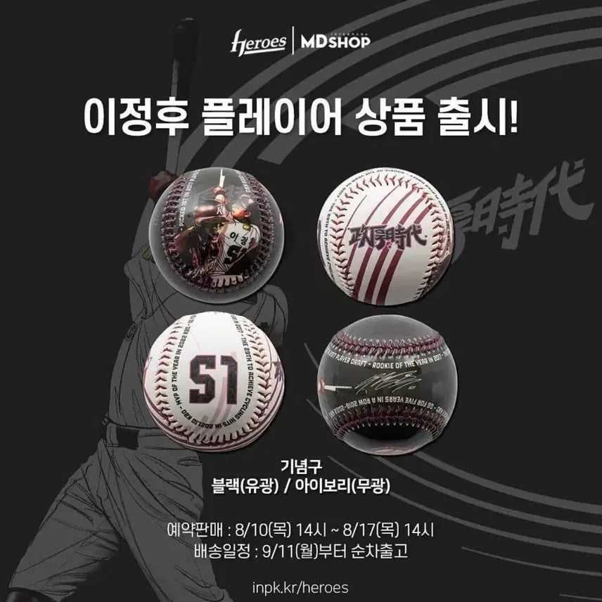 [BUNJANG] Lee Jung-hoo Player Commemorative Ball Set (Glossy Black & Matte Ivory) / 이정후 플레이어 기념구 판매