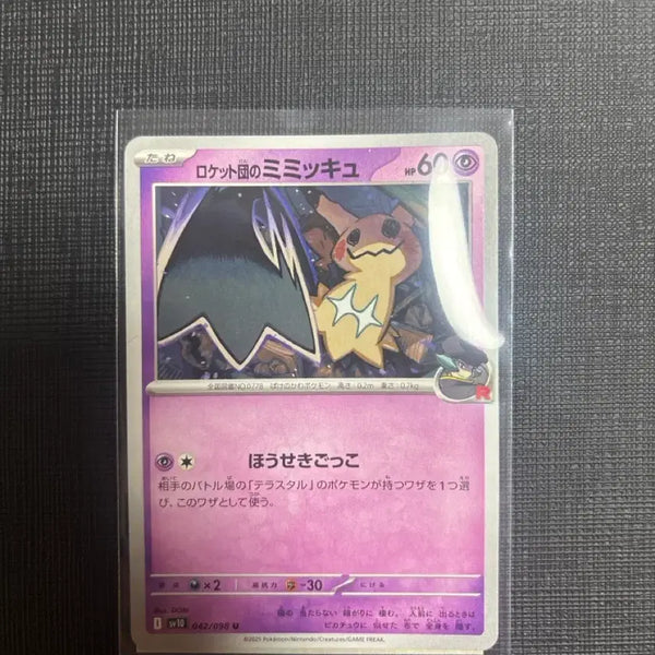 [BUNJANG] Pokemon Card Mimikyu (042/098) / 포켓몬 카드 따라큐 (042/098)