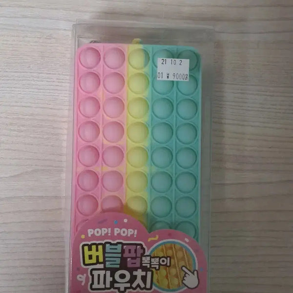 [BUNJANG] Bubble Pop Pop It Pouch Pencil Case / (새상품) 팝잇 필통 파우치 버블팝 뽁뽁이 파우치 필통