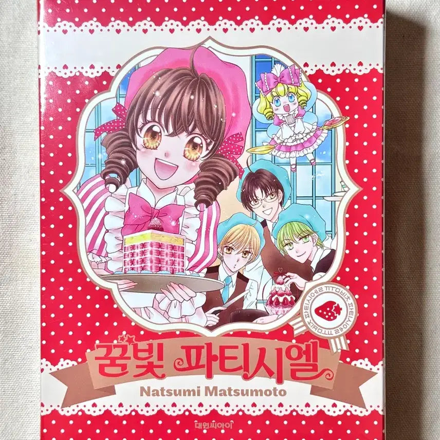 [BUNJANG] Dream Produce Starter Set (Sealed) / 꿈빛파티시엘 스타터 세트 (미개봉)
