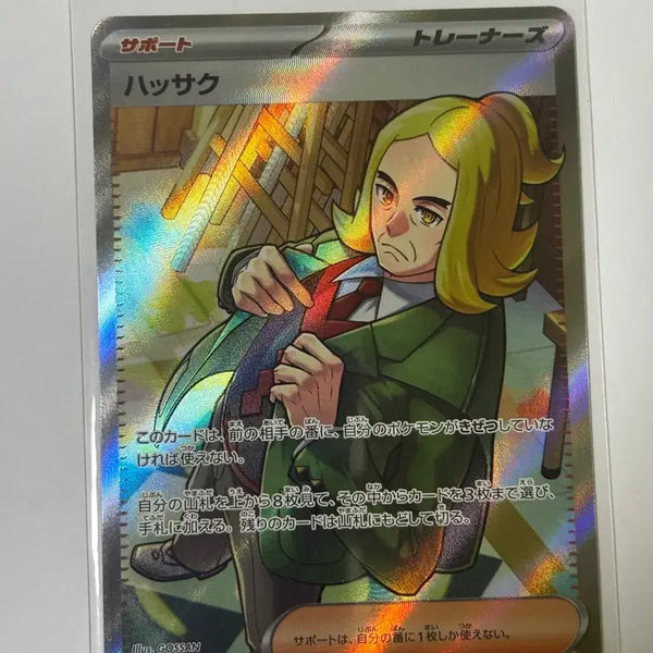 [BUNJANG] Pokemon Card Trainer's Battle-Fan SR / (일판) 포켓몬카드 트레이너 팔자크 SR