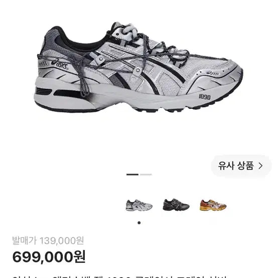 [BUNJANG] ASICS x Andersson Bell GEL-1090 Glace Grey Silver / 260 / 아식스 앤더슨벨 젤 1090 글레이셔 그레이 실버