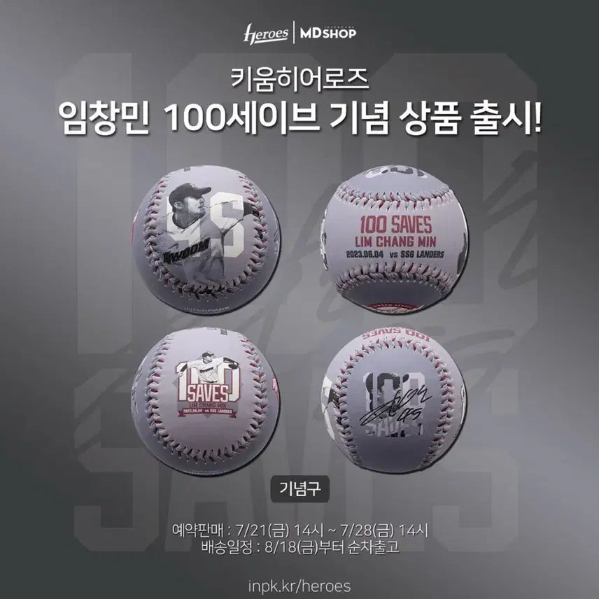 [BUNJANG] Yim Chang-min 100 Saves Commemorative Ball / 임창민 100세이브 기념구 정가이하 판매