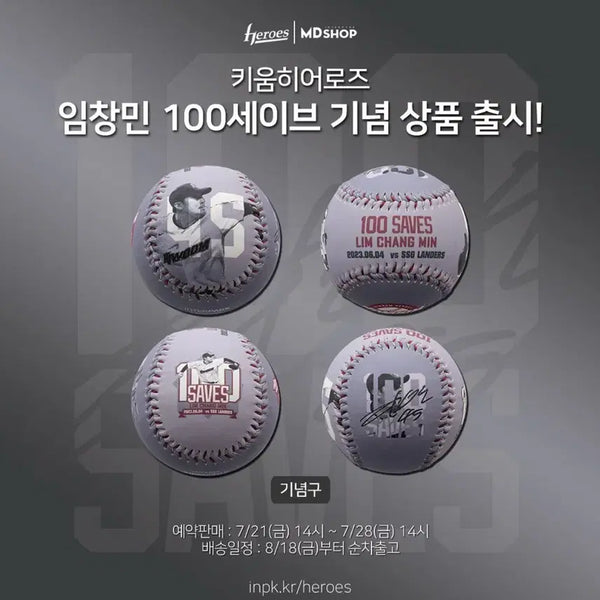 [BUNJANG] Yim Chang-min 100 Saves Commemorative Ball / 임창민 100세이브 기념구 정가이하 판매