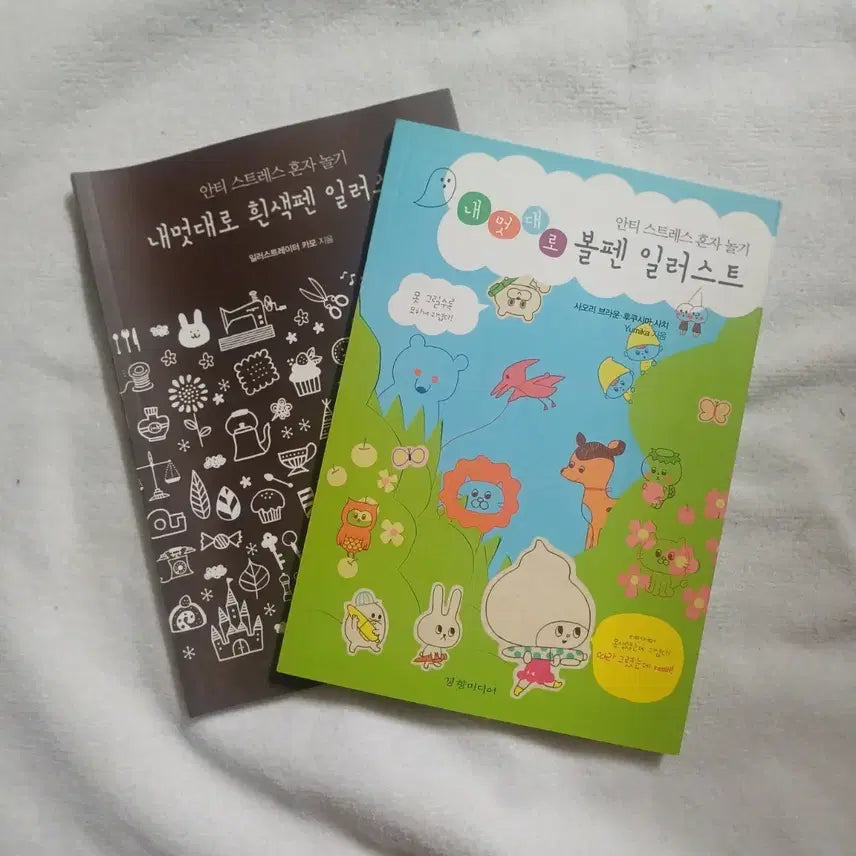 [BUNJANG] My Way Pen Illustration Vol. 2 Bundle Set / 내멋대로 펜 일러스트 2권 일괄