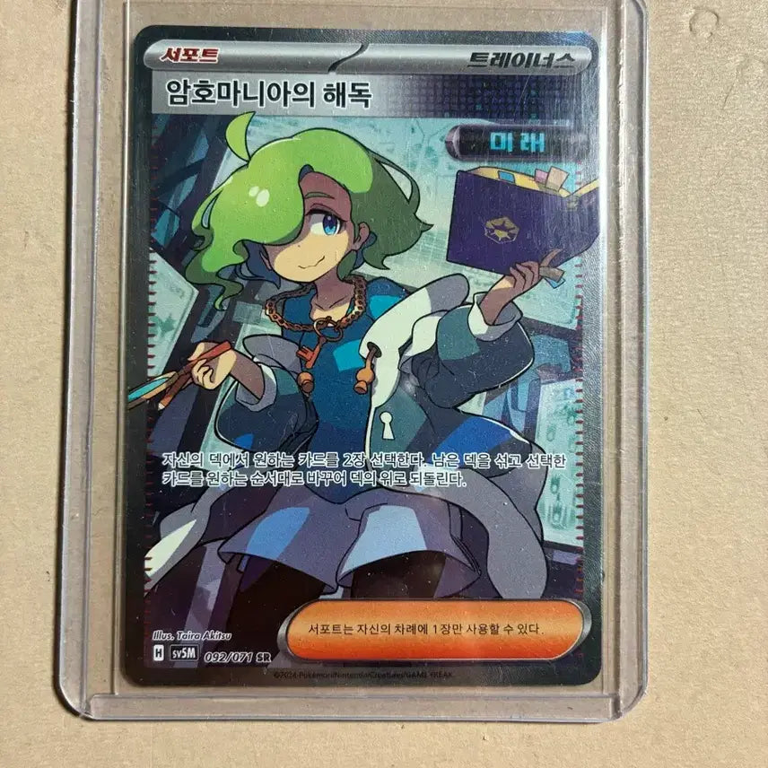 [BUNJANG] Pokemon Card Cipher Maniac's Decoding 092/071 SR / 포켓몬카드 암호마니아의 해독 092/071 SR 팝니다