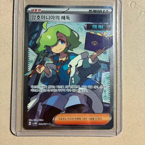 [BUNJANG] Pokemon Card Cipher Maniac's Decoding 092/071 SR / 포켓몬카드 암호마니아의 해독 092/071 SR 팝니다