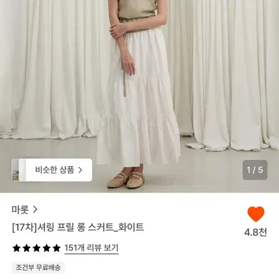 [BUNJANG] MARROT Shirring Frill Long Skirt White / 마롯 셔링 프릴 롱 스커트 화이트