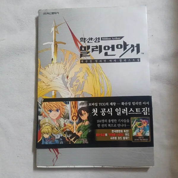 [BUNJANG] Million Arthur Official Illustration Book / 확밀아 일러스트집 확산성 밀리언 아서
