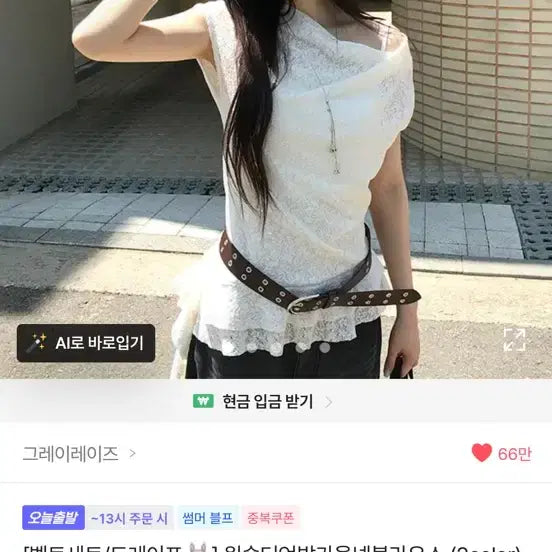 [BUNJANG] A-bly One-Shoulder Asymmetrical Cowl Neck Blouse with Belt Set / 에이블리 원숄더 언발 카울넥 블라우스(벨트세트) 블랙, 화이트