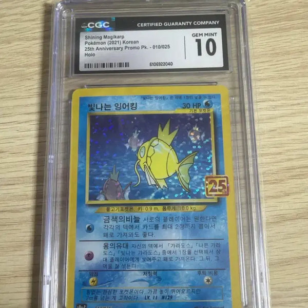 [BUNJANG] Pokemon 25th Anniversary Promo Shining Magikarp CGC 10 Graded Card / 포켓몬카드 25주년 프로모 빛나는 잉어킹 CGC 10등급 판매