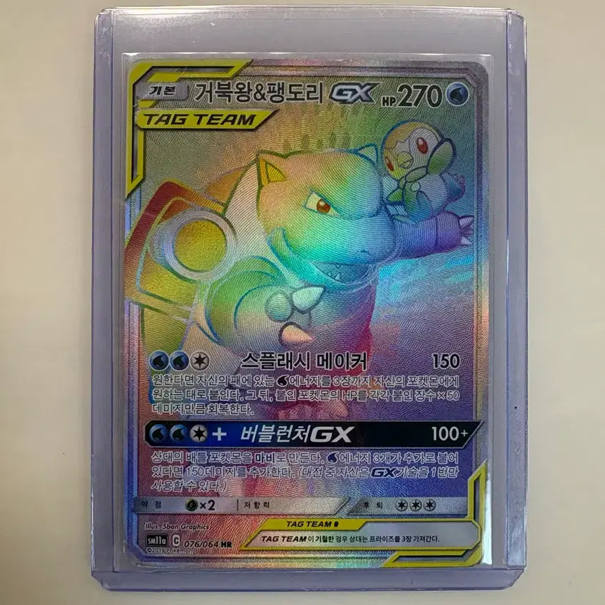 [BUNJANG] Pokemon Card Blastoise & Piplup TAG TEAM HR / 포켓몬카드 거북왕 팽도리 테그팀 hr