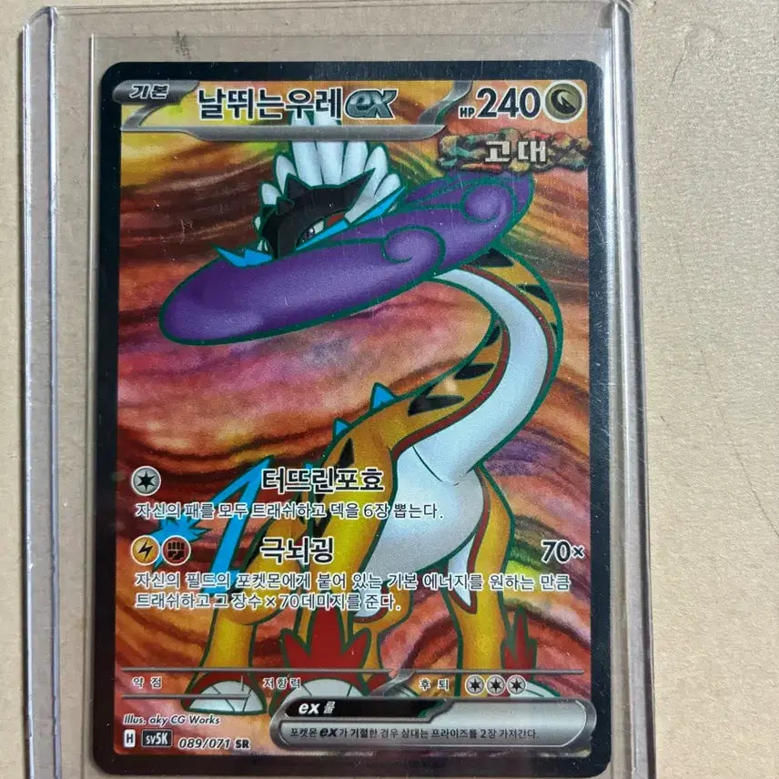 [BUNJANG] Pokémon Card - Thundering Tempest EX (Wild Force) / 포켓몬카드 날뛰는 우레 EX