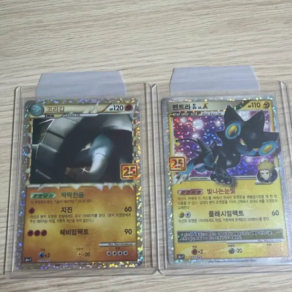 [BUNJANG] Pokemon Card Grading Slabs 25th Anniversary Promo - Cobalion & Luxray Bundle / 포켓몬카드 등급용 25주년 프로모 코리갑 렌트라 일괄 판매만