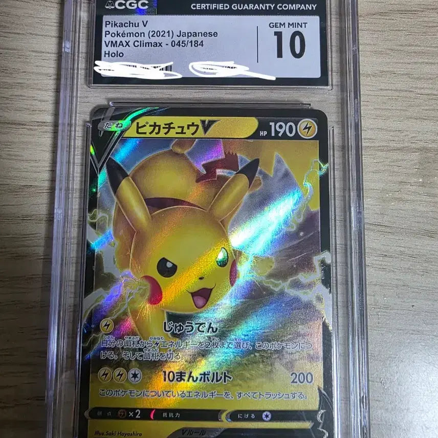 [BUNJANG] Pikachu V VMAX Climax Japanese Edition RR Graded Card / *특가*일판 피카츄 V RR VMAX 클라이맥스 10등급 판매합니다
