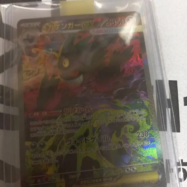 [BUNJANG] Pokemon Card Mega Gengar SAR (Japanese) / 포켓몬카드 일판 메가팬텀 sar팝니다