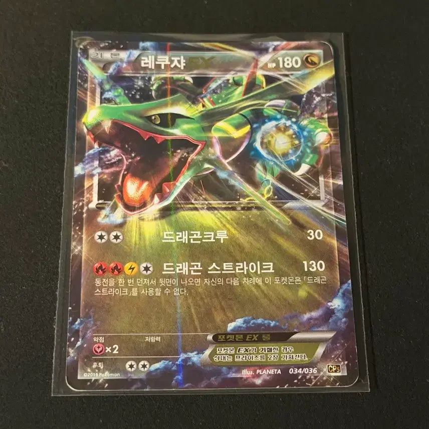 [BUNJANG] Pokemon Card Rayquaza (CP5) / 포켓몬카드 EX 레쿠쟈 cp5