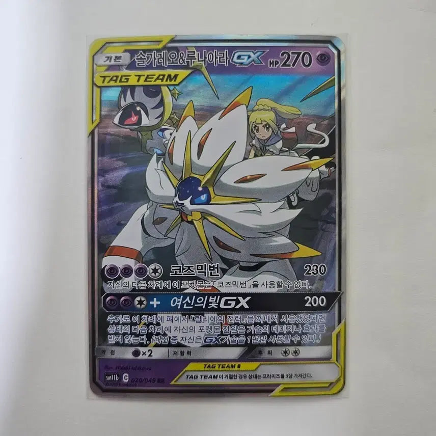 [BUNJANG] Pokemon Card Solgaleo & Lunala GX RR / [포켓몬카드) 솔가레오&루나아라 GX RR