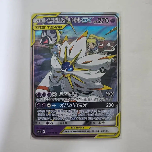 [BUNJANG] Pokemon Card Solgaleo & Lunala GX RR / [포켓몬카드) 솔가레오&루나아라 GX RR