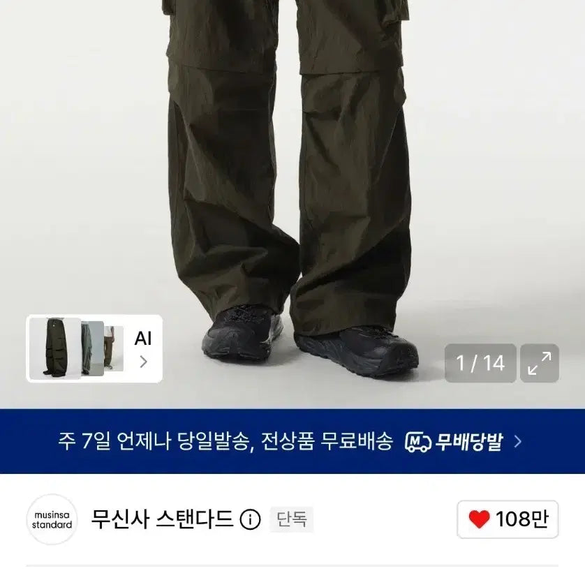 [BUNJANG] Musinsa Standard City Leisure Wide Belted Detachable Cargo Pants - Olive Green / 무신사 스탠다드[시티 레저]와이드 벨티드 디태쳐블 카고 팬츠-올리브 그린