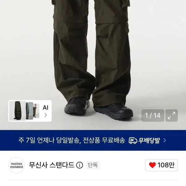 [BUNJANG] Musinsa Standard City Leisure Wide Belted Detachable Cargo Pants - Olive Green / 무신사 스탠다드[시티 레저]와이드 벨티드 디태쳐블 카고 팬츠-올리브 그린