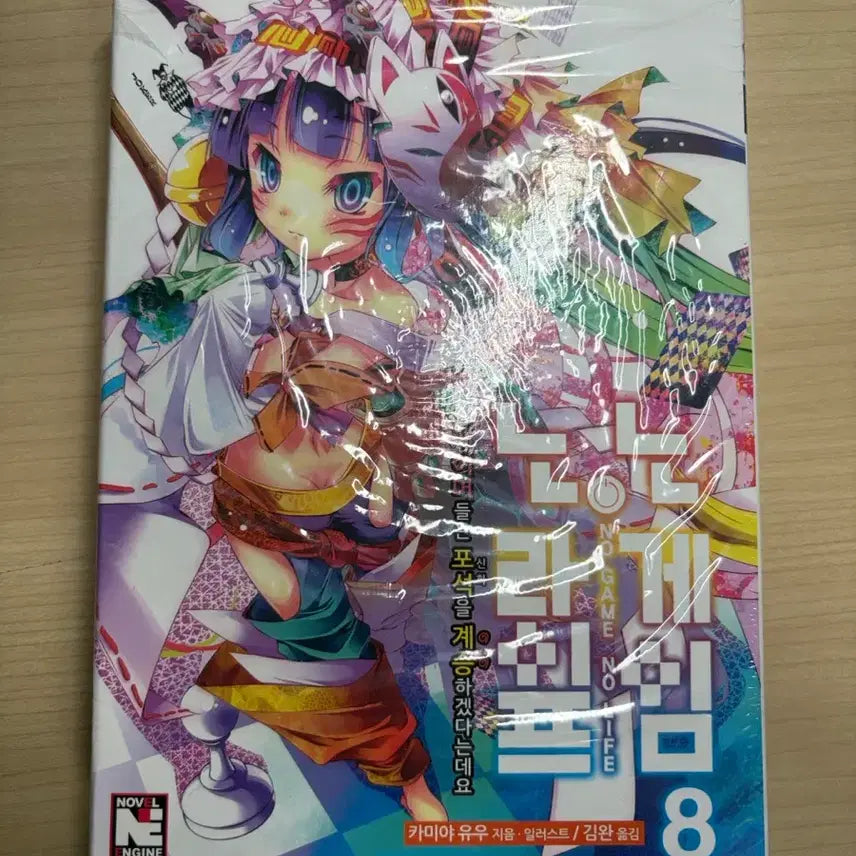 [BUNJANG] No Game No Life Vol. 8 Limited Edition (Sealed) / 노게임 노라이프8권한정판 미개봉