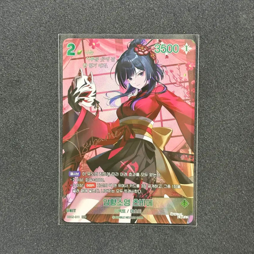 [BUNJANG] Eternal Return Tsubame SPR Card / 니벨아레나 이터널리턴 암향소영 츠바메 SPR