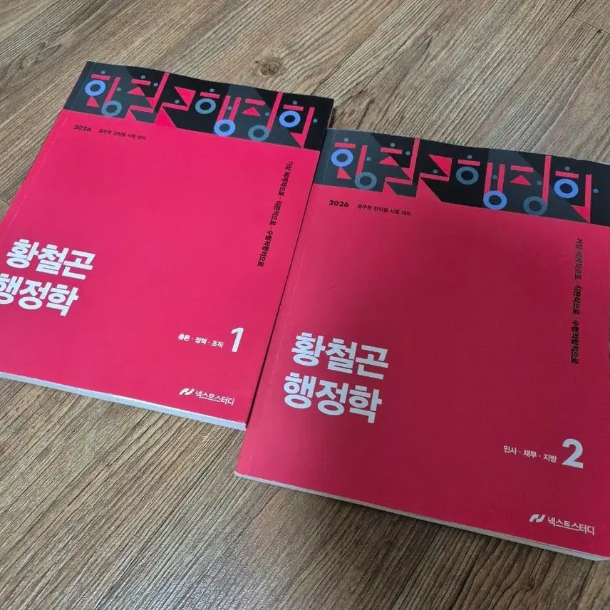 [BUNJANG] 2026 Hwang Cheolgon Public Administration Textbook / 2026 황철곤 행정학 기본서