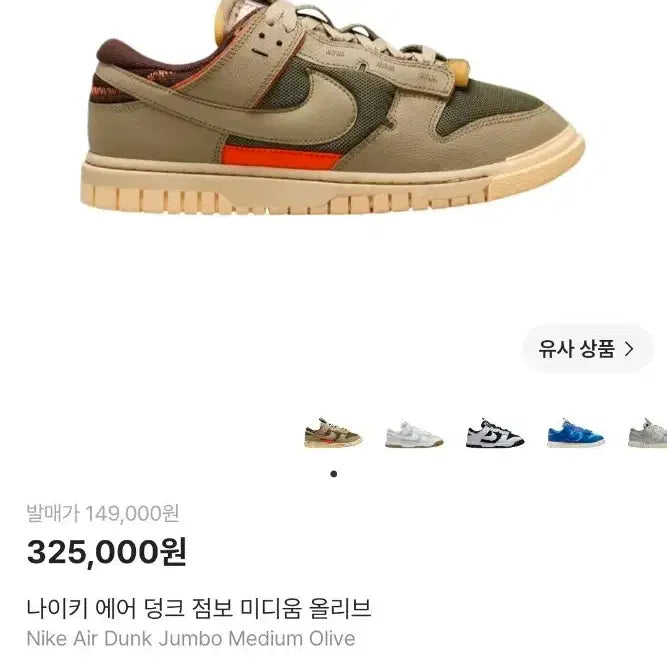 [BUNJANG] Nike Air Dunk Jumbo Medium Olive Sneakers / 나이키 에어 덩크 점보 올리브 그린 265