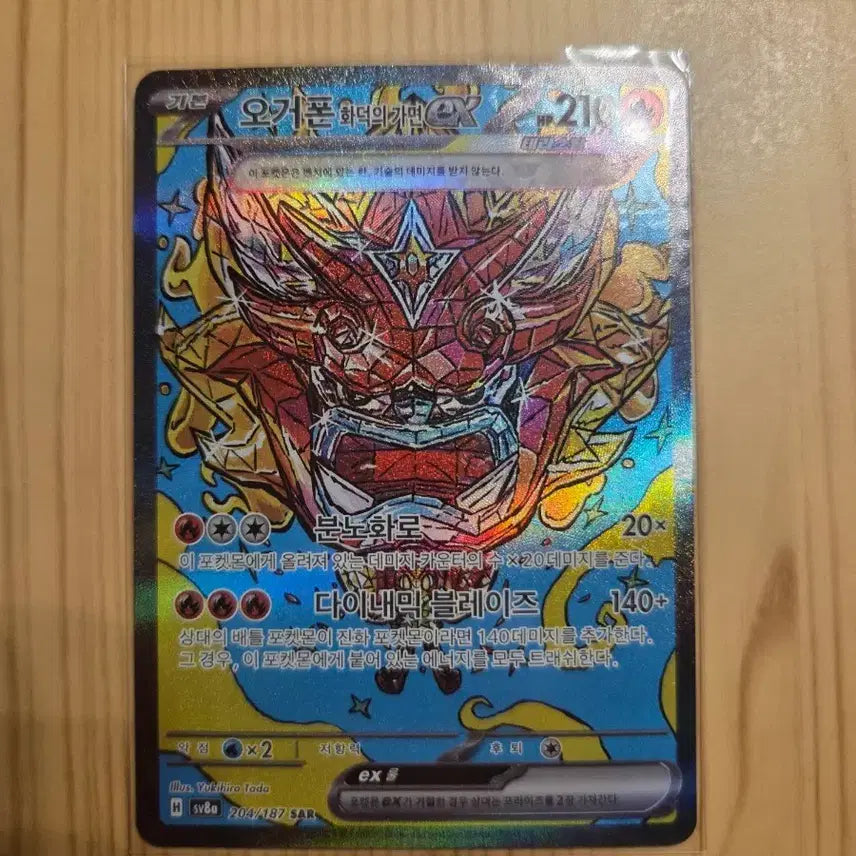 [BUNJANG] Pokemon Card Ogerpon Hearthflame Mask EX SAR / 포켓몬카드 오거폰 화덕의 가면 EX SAR