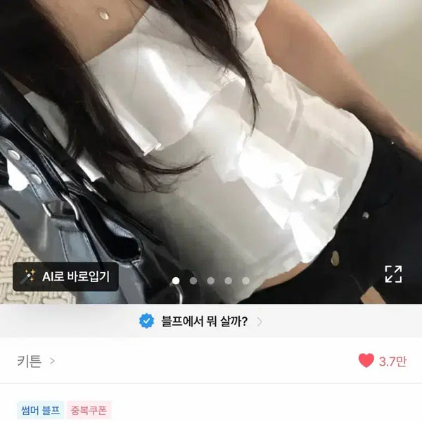 [BUNJANG] Mayna Frill Bustier / 새상품) 메이나 프릴 뷔스티에