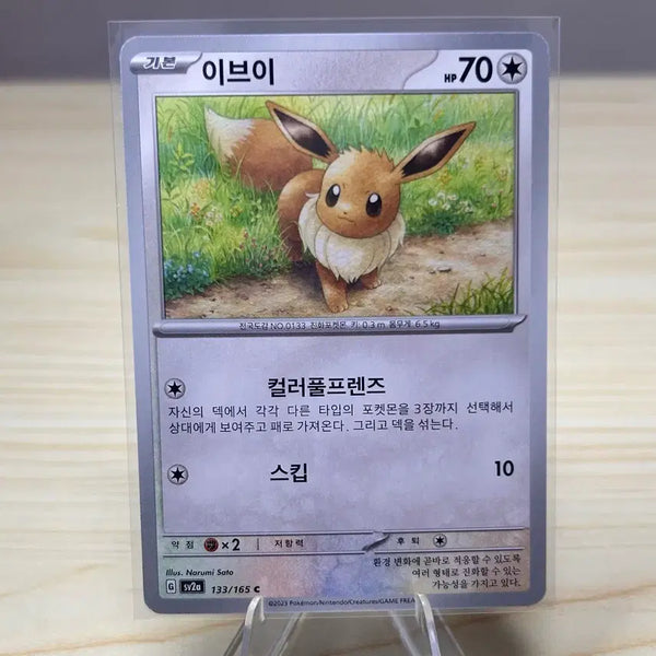[BUNJANG] Pokemon Card Eevee sv2a 133/165 C / [포켓몬카드] 이브이 sv2a 133/165 C