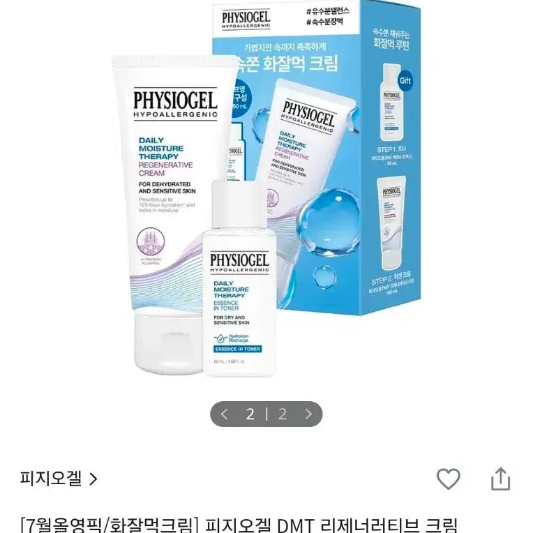 [BUNJANG] Physiogel DMT Regenerative Cream 100ml Set with Toner 50ml / 피지오겔 DMT 리제너러티브 크림 100ml 기획(+토너 50ml)
