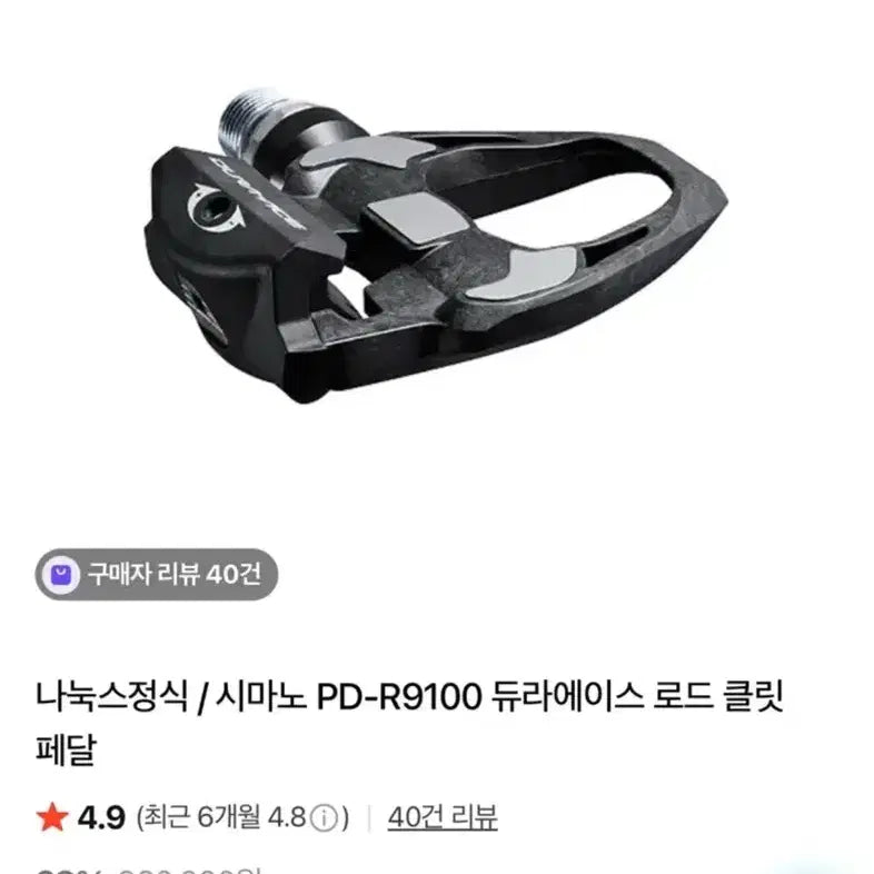 [BUNJANG] Shimano Dura-Ace R9100 Pedals (Includes Cleats) / [새상품] 시마노 듀라에이스R9100 페달 (클릿포함)