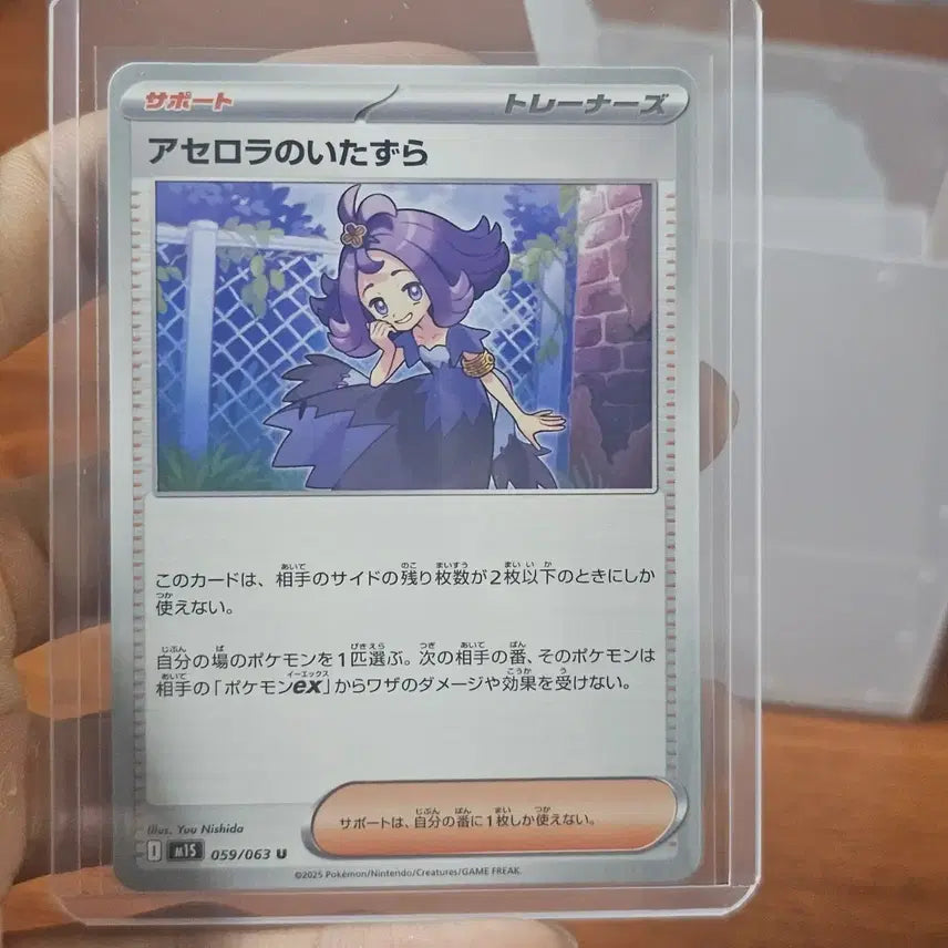 [BUNJANG] Acerola's Reaction Pokemon Card - Japanese Edition / 아세로라의 장난 포켓몬카드 일판