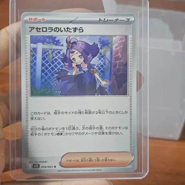 [BUNJANG] Acerola's Reaction Pokemon Card - Japanese Edition / 아세로라의 장난 포켓몬카드 일판