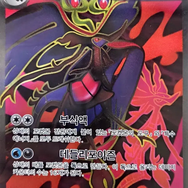 [BUNJANG] Mega Dracawm EX SR Trading Card / 메가드래캄 EX SR